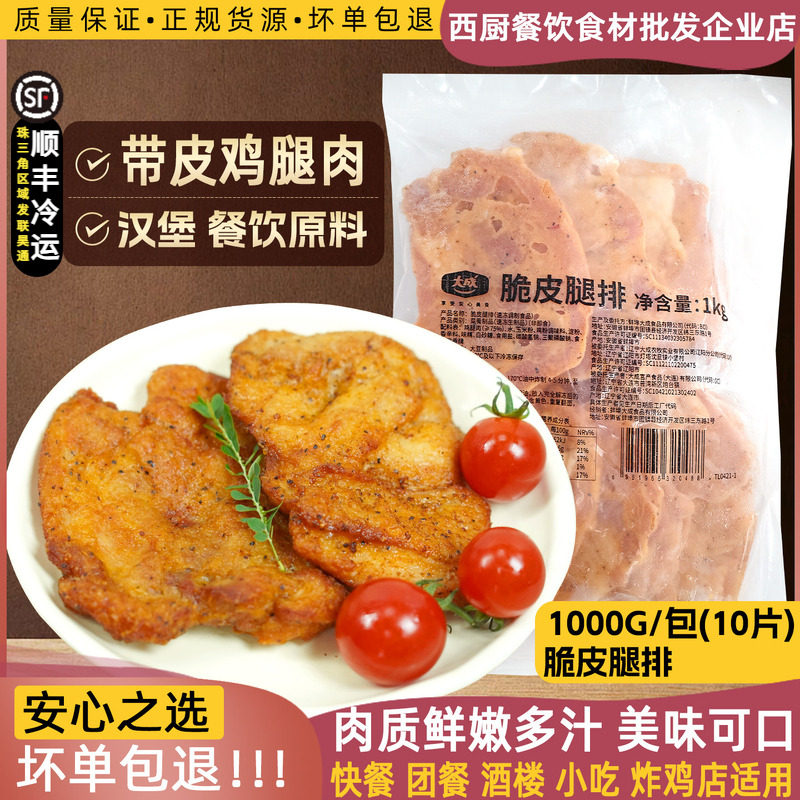 大成脆皮腿排1kg鸡腿汉堡肉西餐烤肉三明治煎饼商用带皮香煎鸡扒,水产肉类/新鲜蔬果/熟食,鸡排,淘宝优惠券,粉丝福利购,淘宝优惠卷