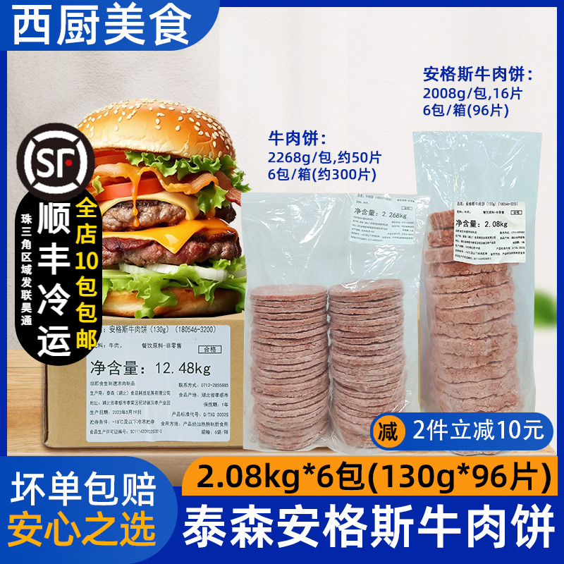 整箱泰森安格斯牛肉饼