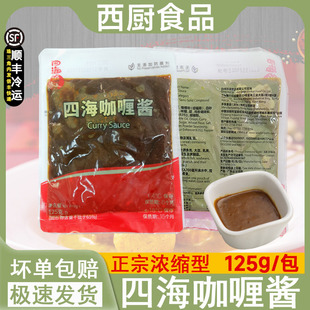 四海咖喱酱125g 浓缩咖喱料理包关东煮汤底可做5斤鱼蛋汤底一份