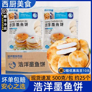 整箱浩洋墨鱼饼花枝丸油炸香煎烧烤小吃半成品新鲜火锅食材20包