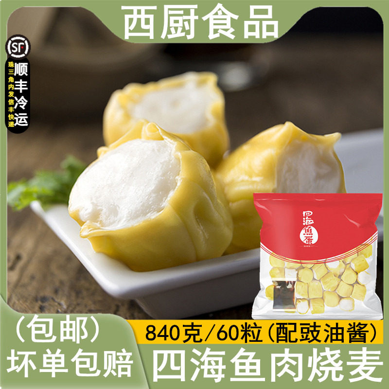 四海鱼蛋烧卖60粒港式便利店图片
