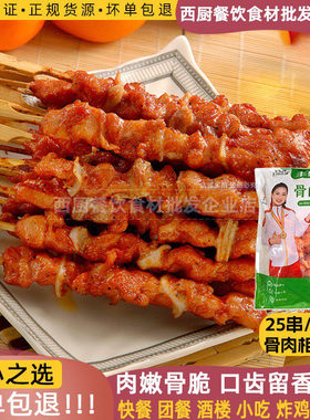 烧烤休闲小吃小骨肉相连鸡鸡肉串