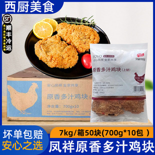 整箱凤祥吮指原味鸡50个原香鸡块上腿块便利店微波加热全熟三角鸡