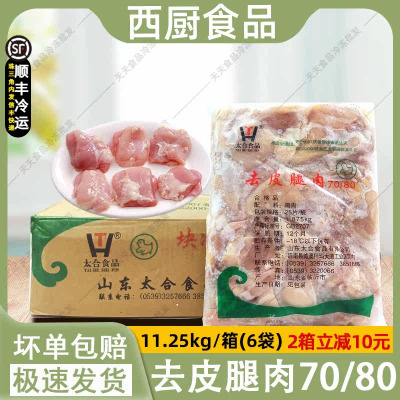 太合7080汉堡肉去皮去骨鸡腿肉