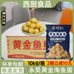整箱永昊闸坡黄金海鱼蛋5斤火锅食材关东煮711仔香港咖喱鱼蛋丸子