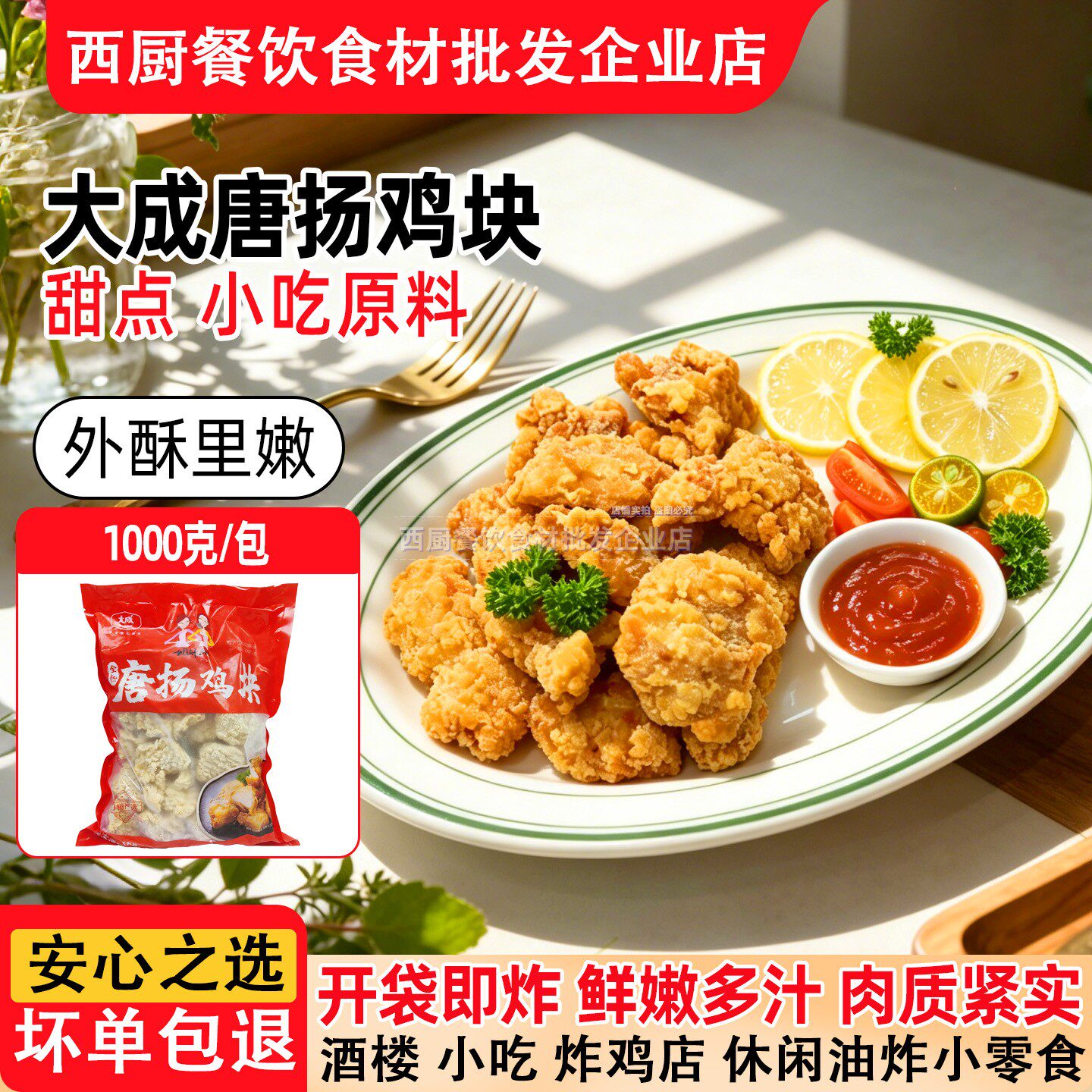 大成唐扬鸡块全熟冷冻油炸小吃半成品日式炸鸡唐杨无骨炸鸡块1kg