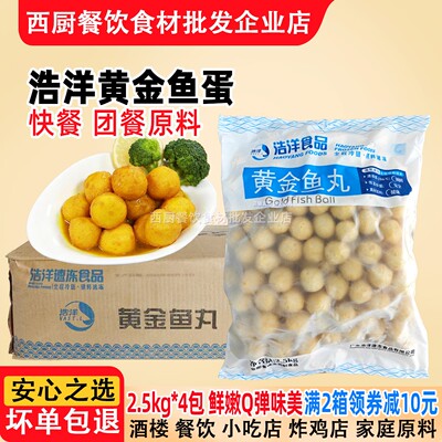 浩洋2500克黄金鱼丸关东煮