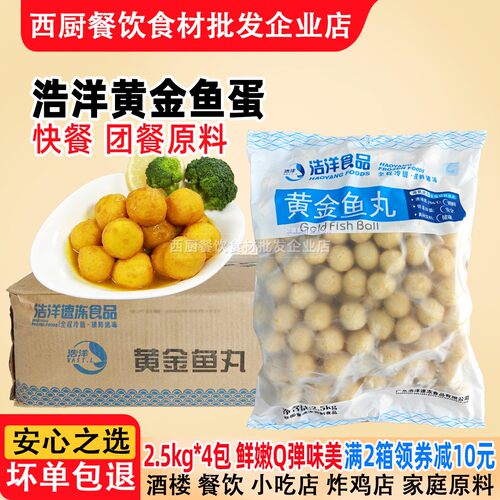 浩洋2500克黄金鱼丸关东煮