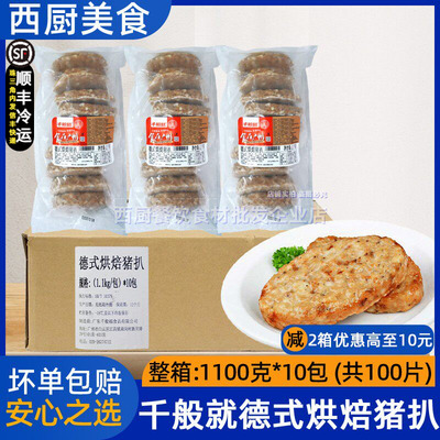 整箱千般就德式烘焙肉扒