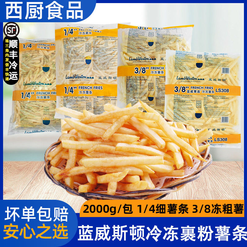 蓝威斯顿薯条冷冻1/4细薯3/8粗薯肯得基香脆里糯薯条油炸小吃2kg - 实物图