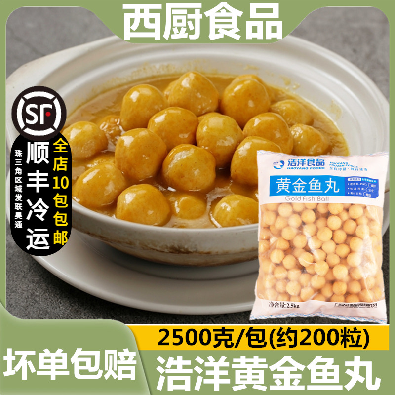 浩洋关东煮黄金咖喱鱼丸