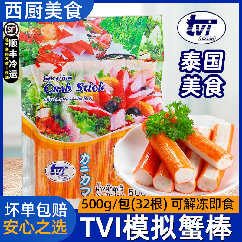 包邮tvi模拟蟹棒泰国小吃捞火锅食材关东煮即食海鲜手撕蟹柳肉棒