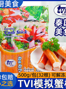 tvi模拟蟹棒泰国小吃捞火锅食材