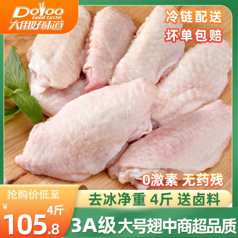 鸡翅中生鲜冷冻新鲜鸡中翅4斤烧烤半成品食材批发商用奥尔良翅中怎么样,好用不?