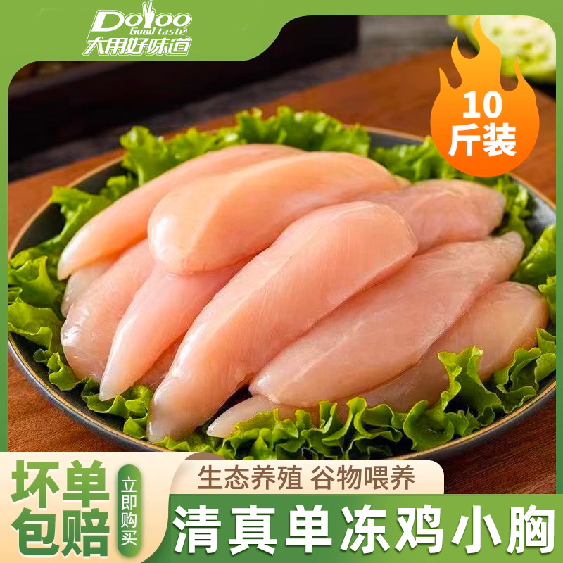4-10斤清真鸡小胸冷冻商超同款