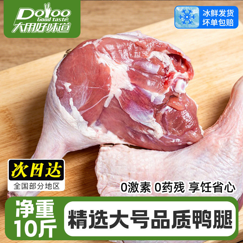 鸭腿新鲜冷冻鸭边腿整箱批发商用农家散养大号清真鸭肉鸭货生鲜