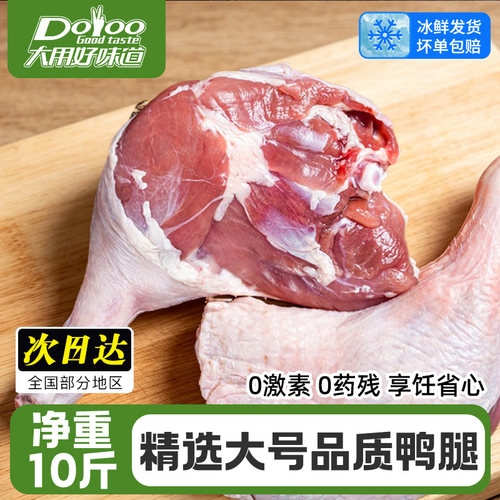 单个约280g！大号特级鸭腿冷冻