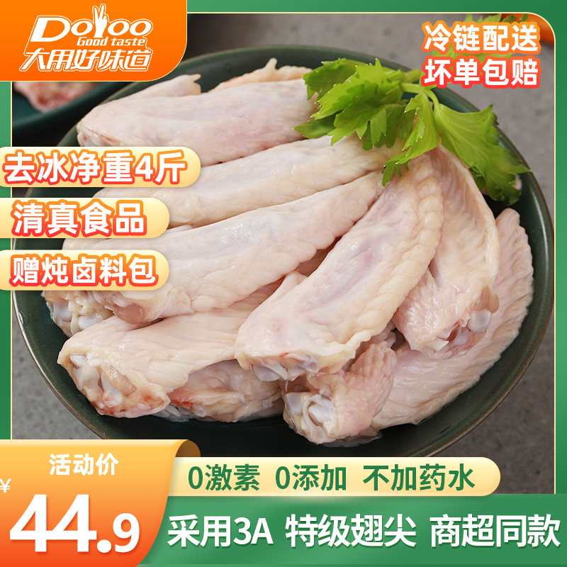 鸡翅尖新鲜冷冻食品生鲜批发商用4斤大号烧烤鸡翅膀冰冻鸡翅中属于什么档次？