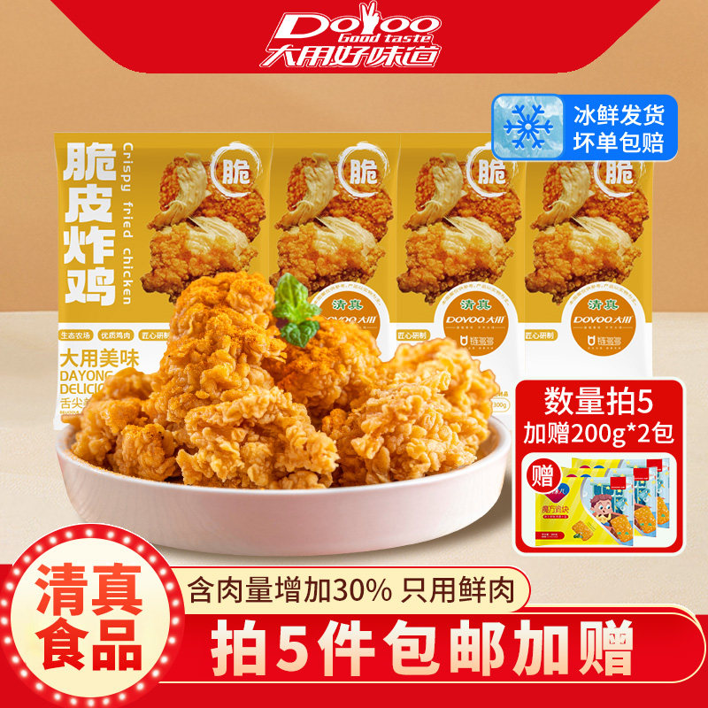 大用韩式脆皮炸鸡裹粉无骨炸鸡块商用空气炸锅半成品小食轻油多肉