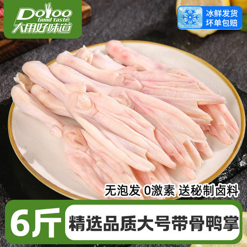 10斤大号生鸭掌烧烤火锅食材6斤