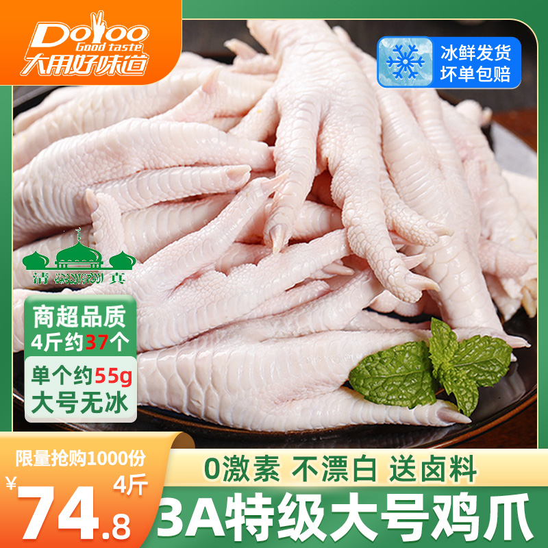 大用净重四斤3A特级带骨商用鸡爪