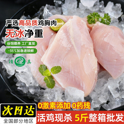 精品鸡胸肉冷冻批发清真健身代餐