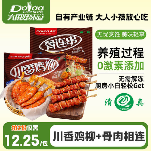 冷冻商用油炸小吃骨肉相连串