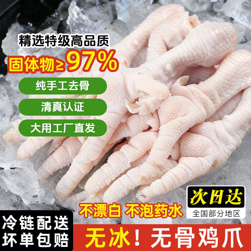 大用无骨鸡爪生鲜冷冻商用批发图片