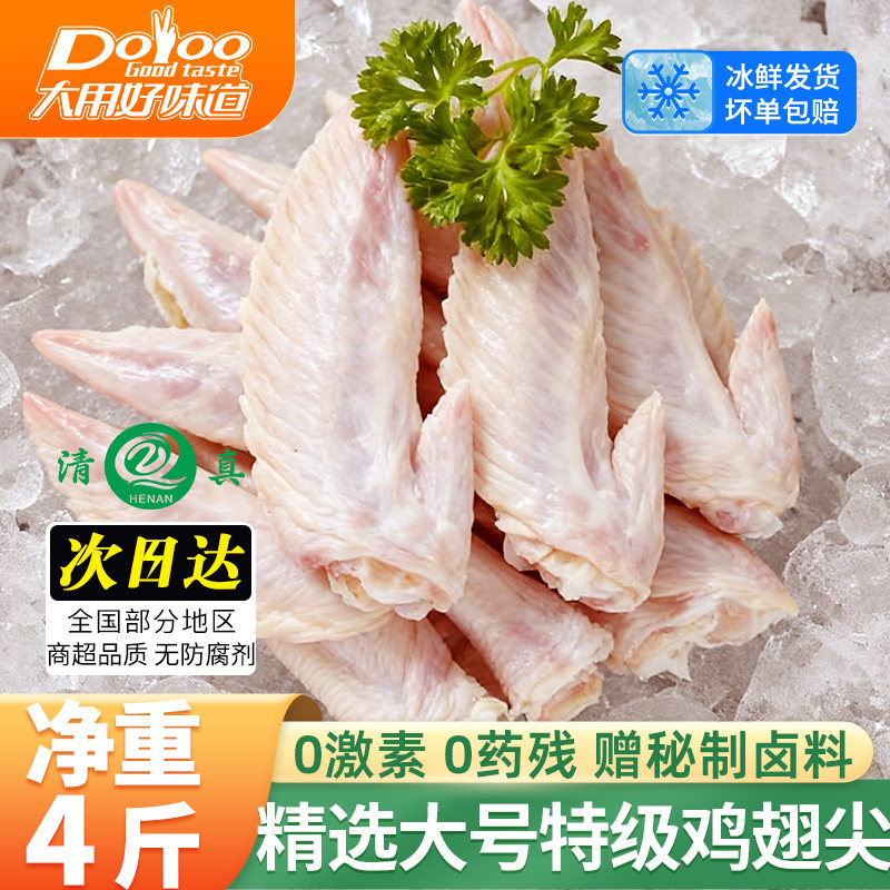 冷冻鸡翅尖谷物喂养4斤