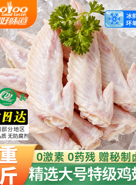 鸡翅尖新鲜冷冻食品生鲜批发商用4斤大号烧烤鸡翅膀冰冻鸡翅中