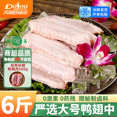 6斤新鲜大号鸭翅中冷冻烧烤食材