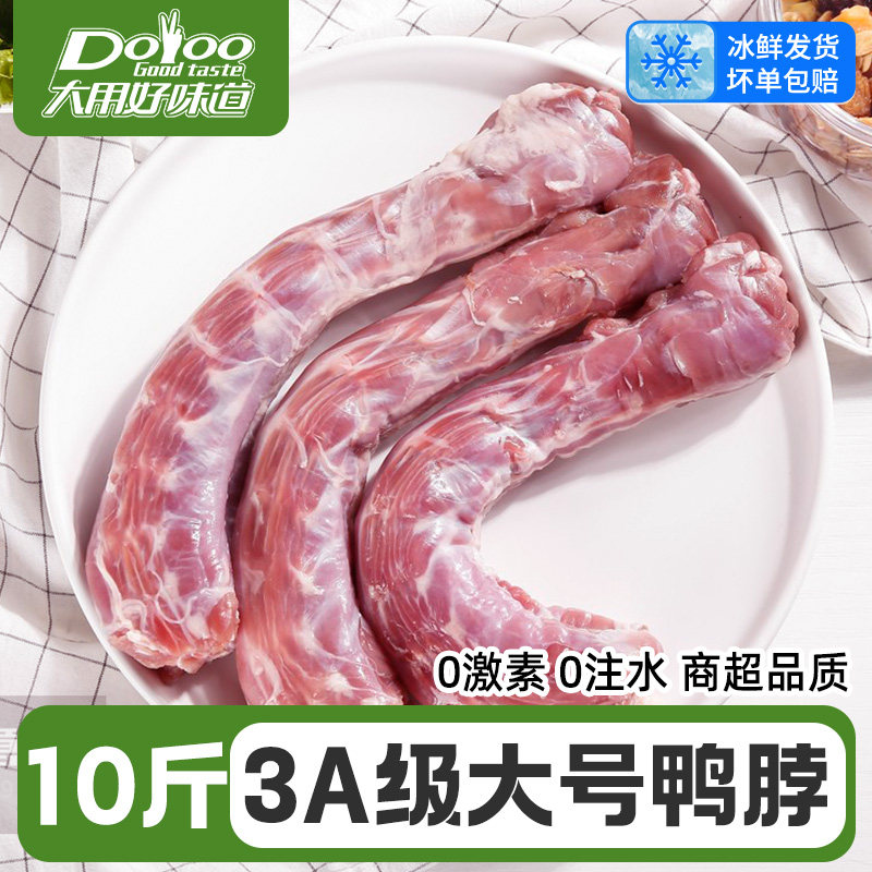 鸭脖生鲜冷冻批发大号鸭货整箱商用新鲜卤味食材清真10斤鸭脖子