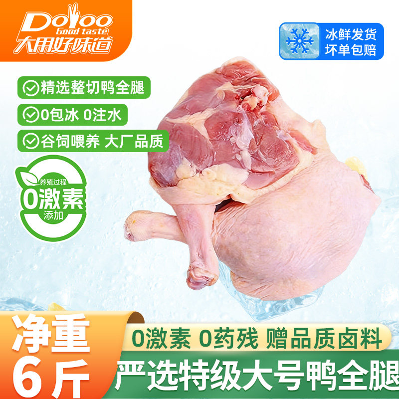 新鲜大鸭腿冷冻鸭货生鲜图片