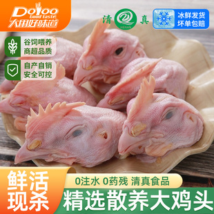 鸡头生鲜冷冻批发喂狗商用清真特大号人吃大鸡冠新鲜麻辣卤鸡头