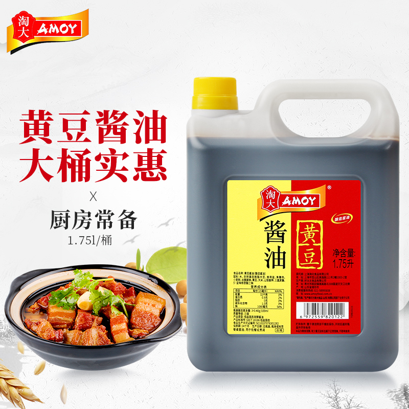 淘大黄豆酱油1.75L 商用黄豆酿造调味品生抽上海发货非官方旗舰店