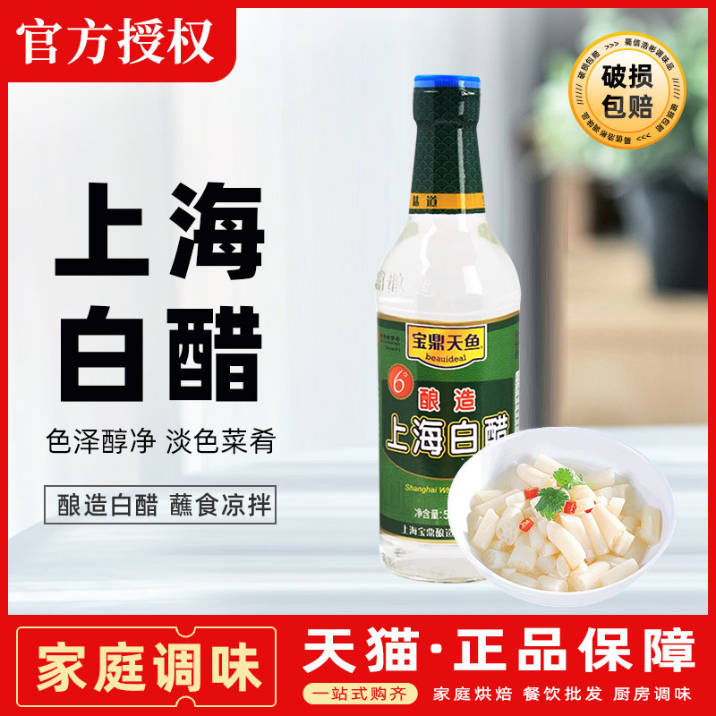 上海宝鼎天鱼6度酿造白醋500ml醋家用食用醋非官方旗舰店图片