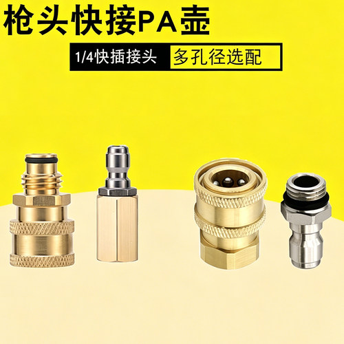 pa转接头高压水枪通用1/4快速
