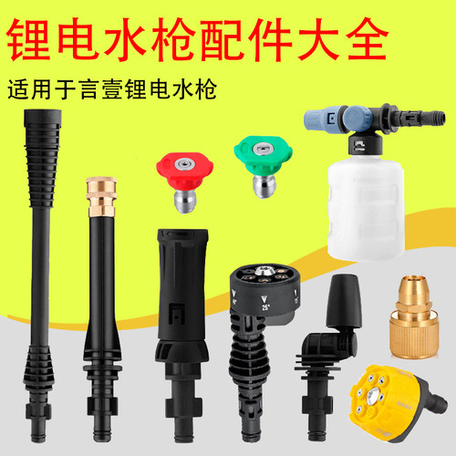 顺时针言壹锂电水枪配件通用枪头