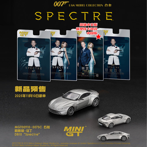 MINIGT车模1:64 007系列马丁捷豹合金车模仿真汽车模型收藏摆件
