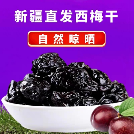 新疆特产喀什大西梅干无蔗糖添加非蜜饯乌梅酸梅果干孕妇零食包邮