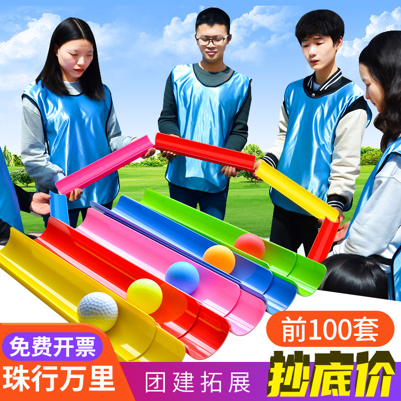珠行万里u型槽 公司团建户外拓展趣味运动会游戏道具感统训练器材