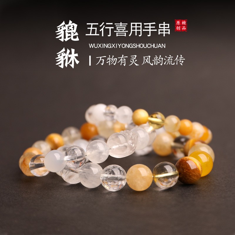 2025五行缺补喜用神金土手链男女天然水晶多宝手串貔貅土生金平衡