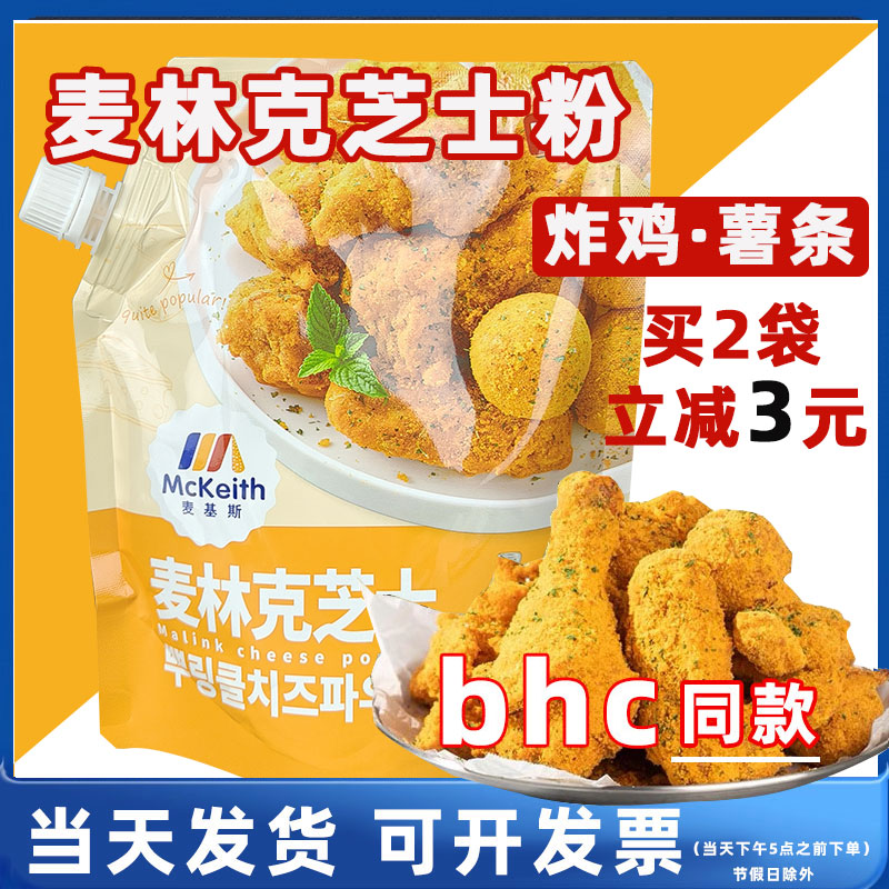 麦基斯炸鸡薯条500g麦林克芝士粉