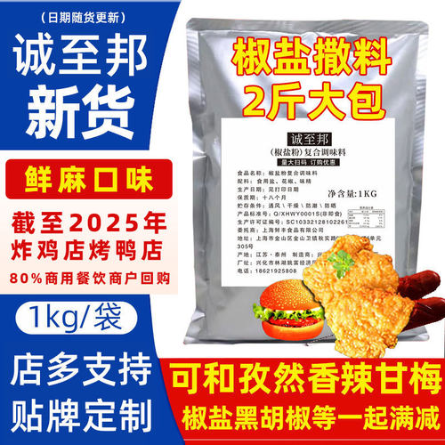 诚至邦商用炸鸡烧烤鲜味椒盐粉