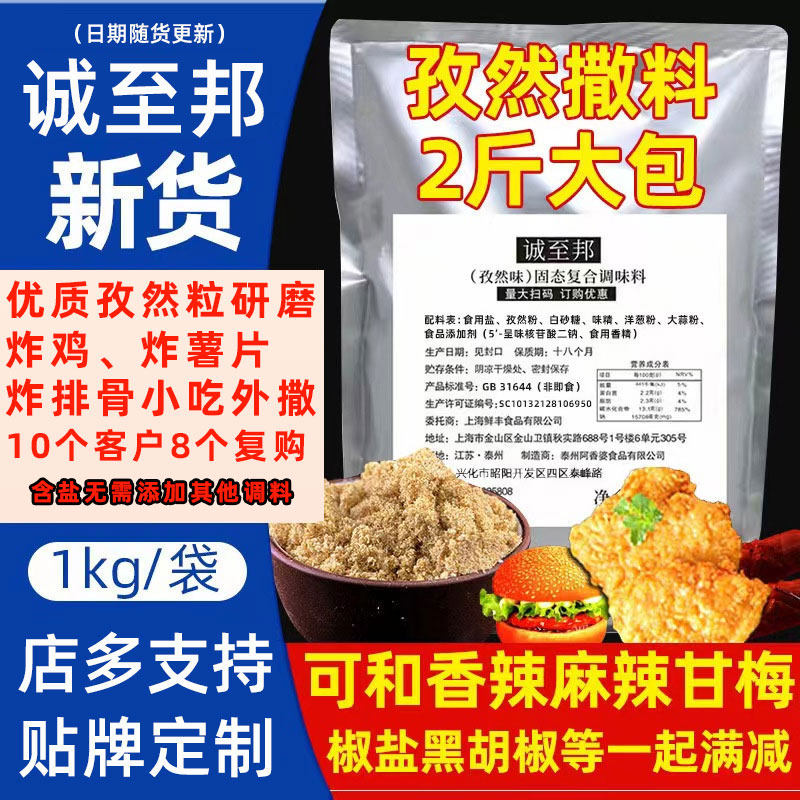 诚至邦孜然粉商用袋装撒料1kg连锁加盟店油炸小吃炸鸡排排骨调料
