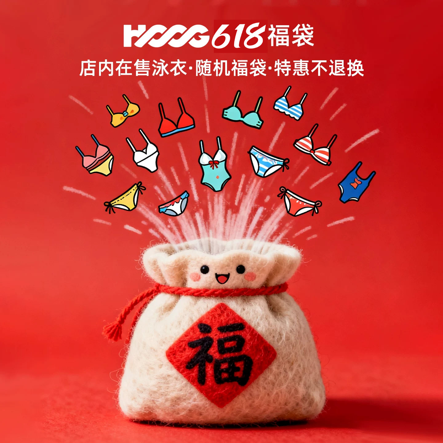 hoog清仓泳衣福袋 在售所有款式随机发 特价商品不退不换