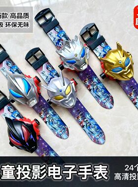 奥特电子投影手表赛罗迪迦儿童3-6岁幼儿园小孩汪汪队发光玩具