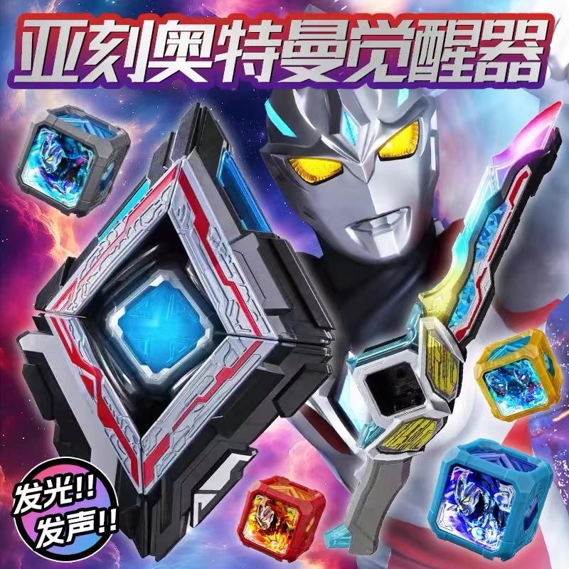 亚刻奥特变身器玩具亚克觉醒器目镜剑魔方特典装甲儿童武器套装男
