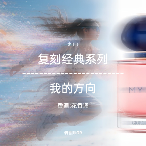 调香师OR 我的方向 原创小众香水 myway自我无界