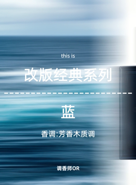 调香师OR【蓝】原创小众香水 蔚蓝